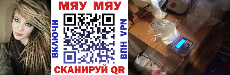 Меф мяу мяу мука Наволоки